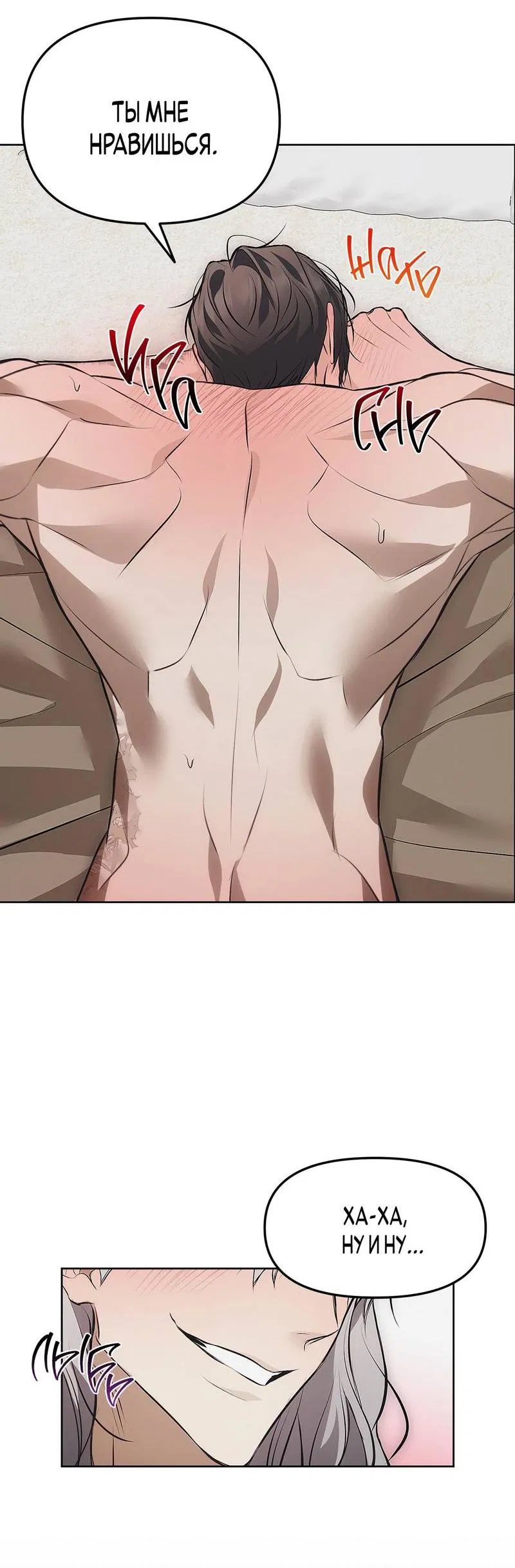 Манга Мышеловка - Глава 5 Страница 40