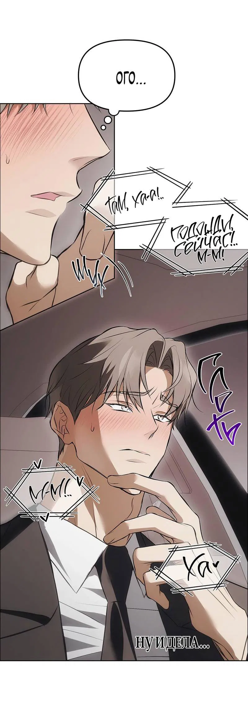 Манга Мышеловка - Глава 5 Страница 21