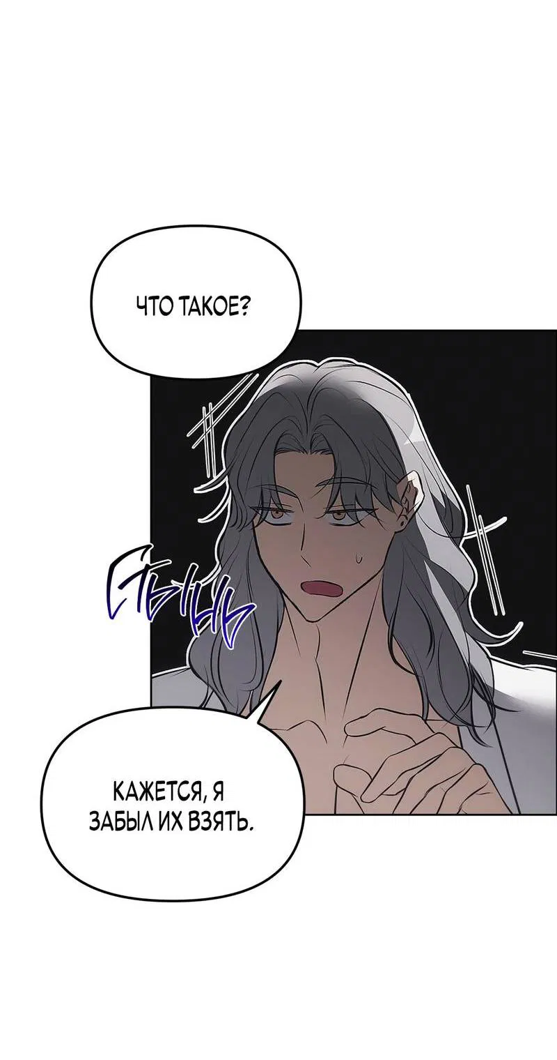 Манга Мышеловка - Глава 5 Страница 7