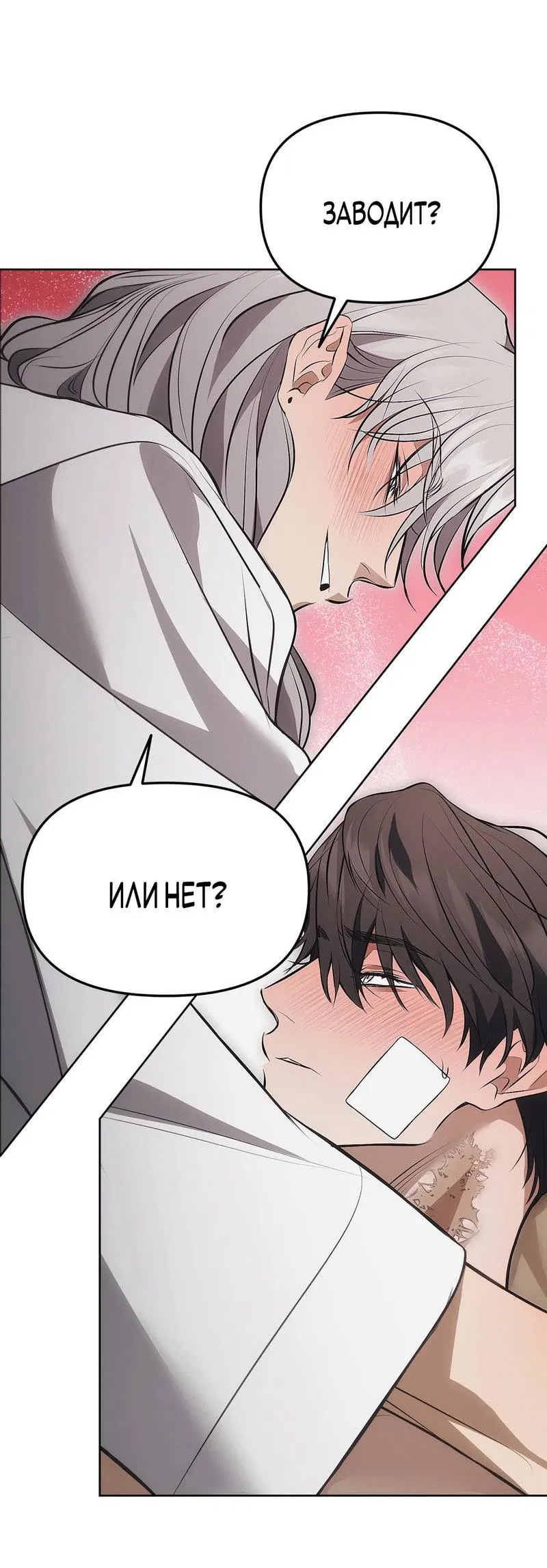 Манга Мышеловка - Глава 5 Страница 2