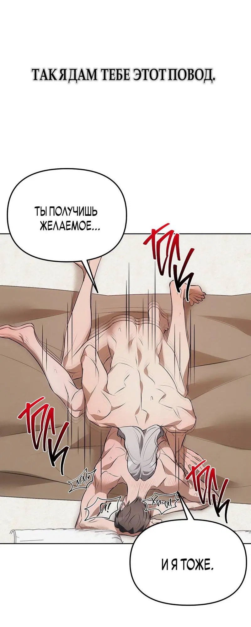 Манга Мышеловка - Глава 5 Страница 44