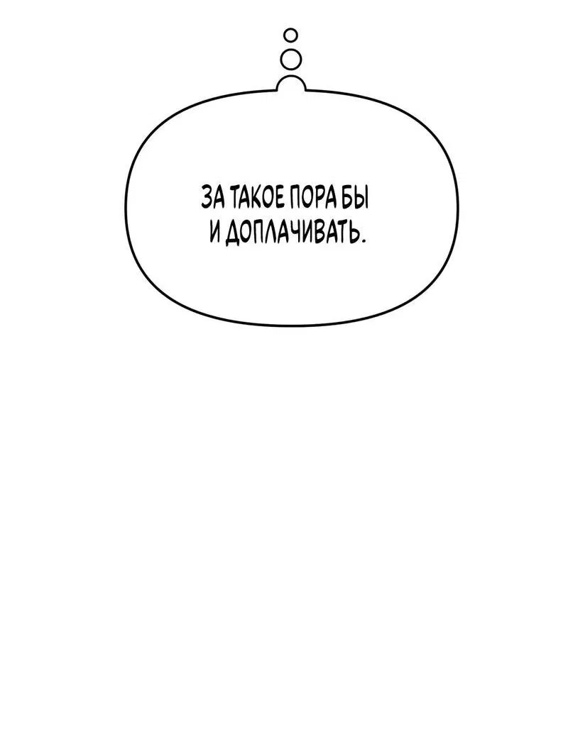 Манга Мышеловка - Глава 5 Страница 19