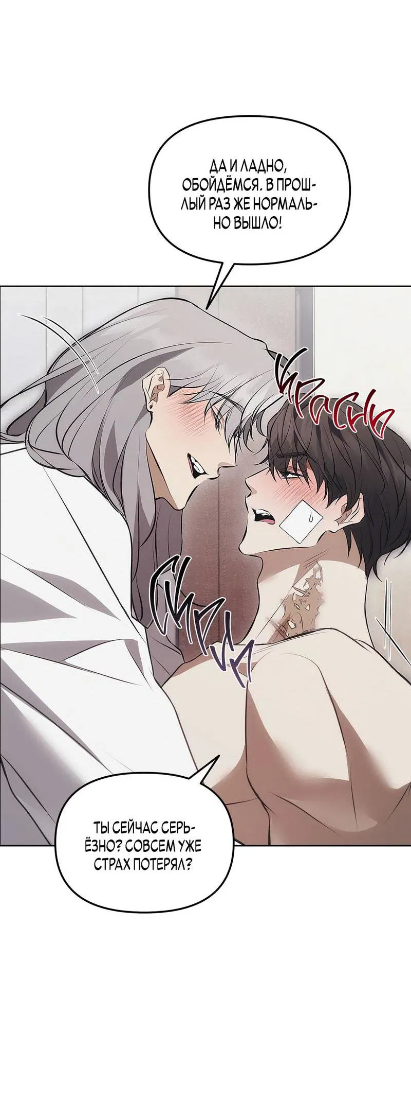 Манга Мышеловка - Глава 5 Страница 8