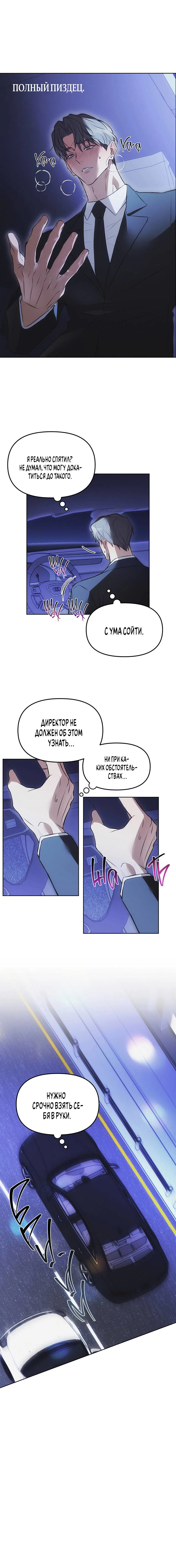 Манга Мышеловка - Глава 5 Страница 49