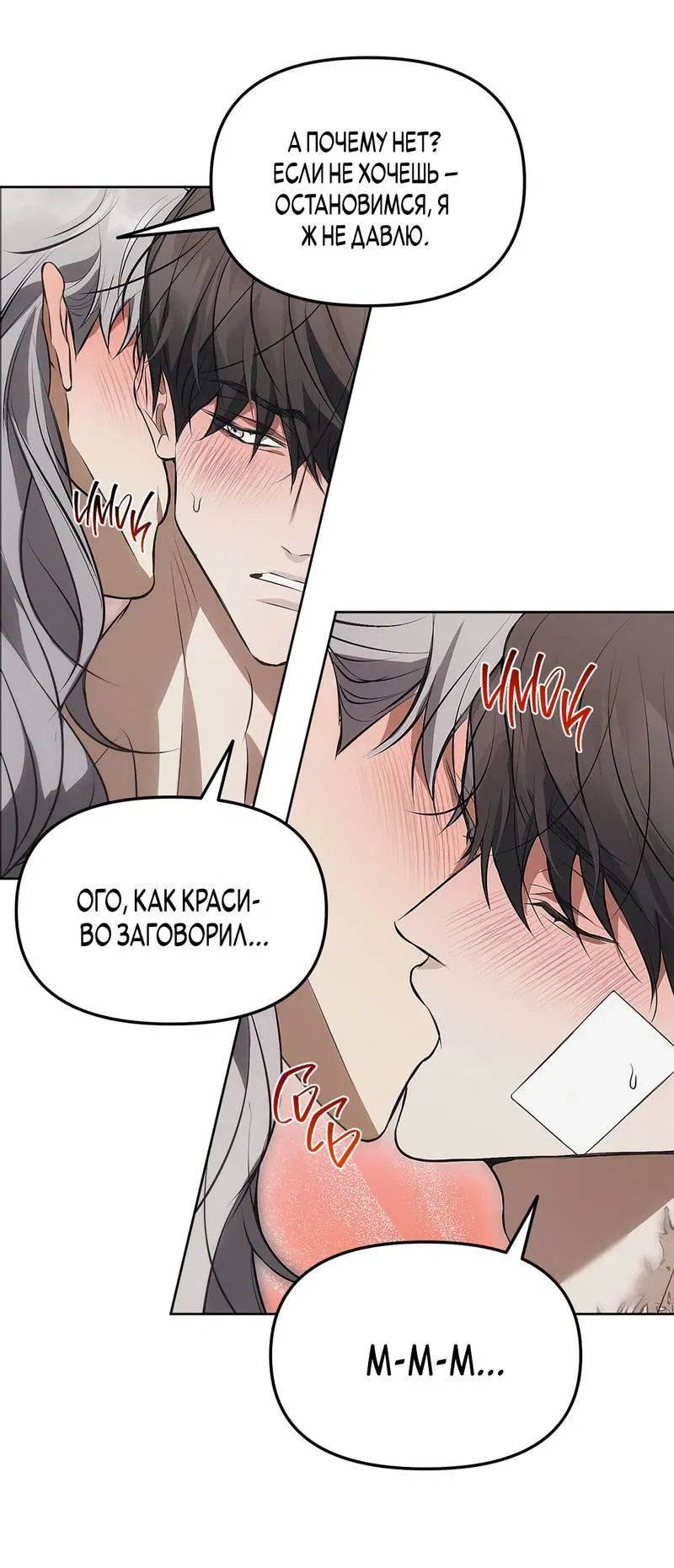 Манга Мышеловка - Глава 5 Страница 9