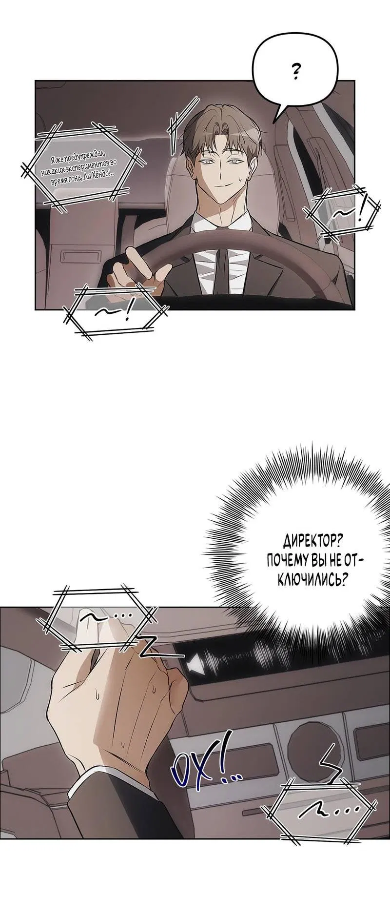 Манга Мышеловка - Глава 5 Страница 16