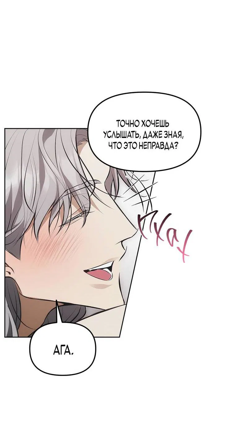 Манга Мышеловка - Глава 5 Страница 38