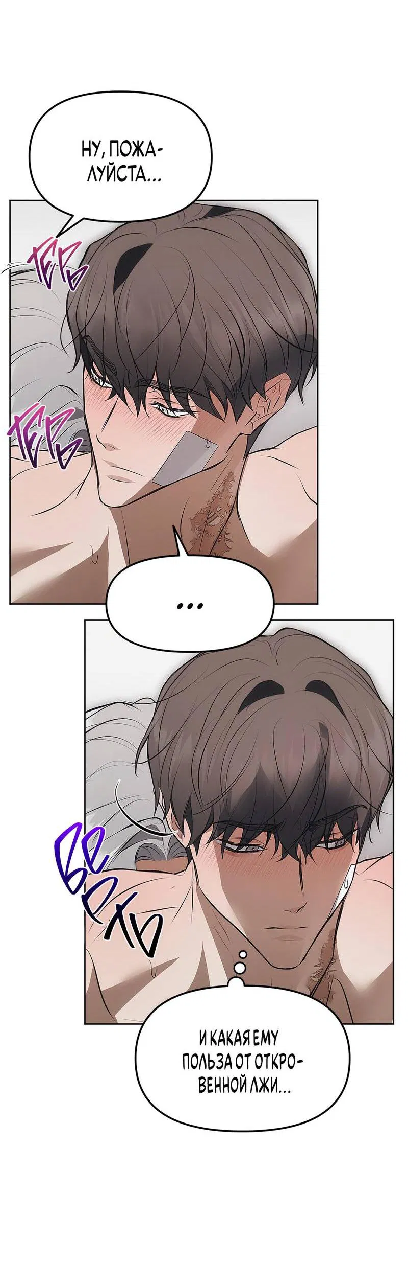 Манга Мышеловка - Глава 5 Страница 37