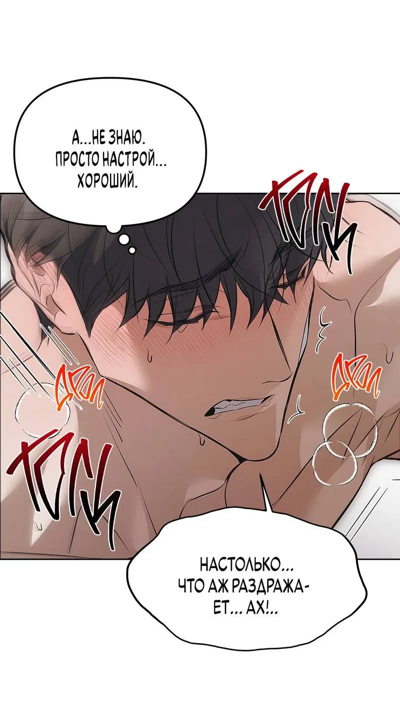 Манга Мышеловка - Глава 5 Страница 33