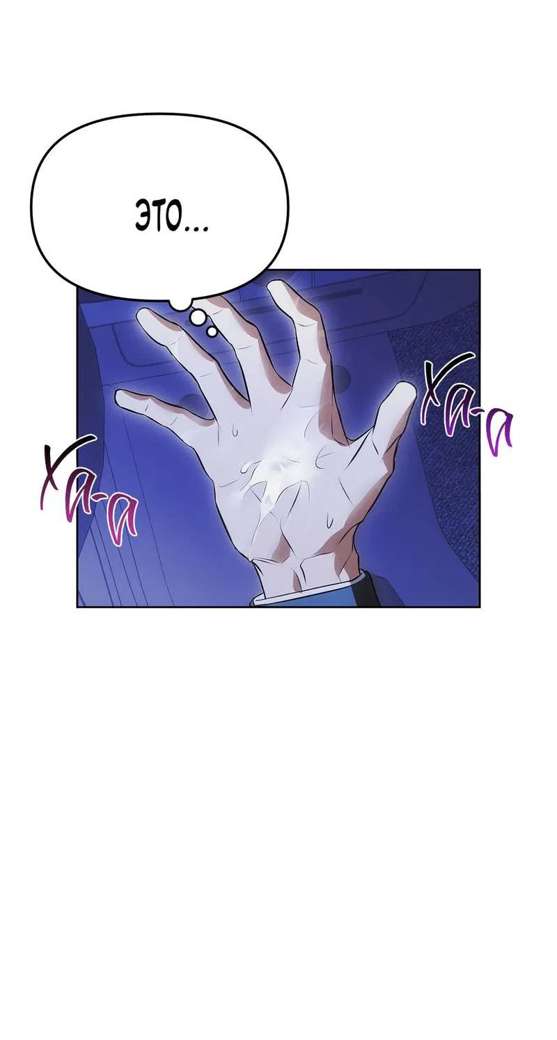 Манга Мышеловка - Глава 5 Страница 48