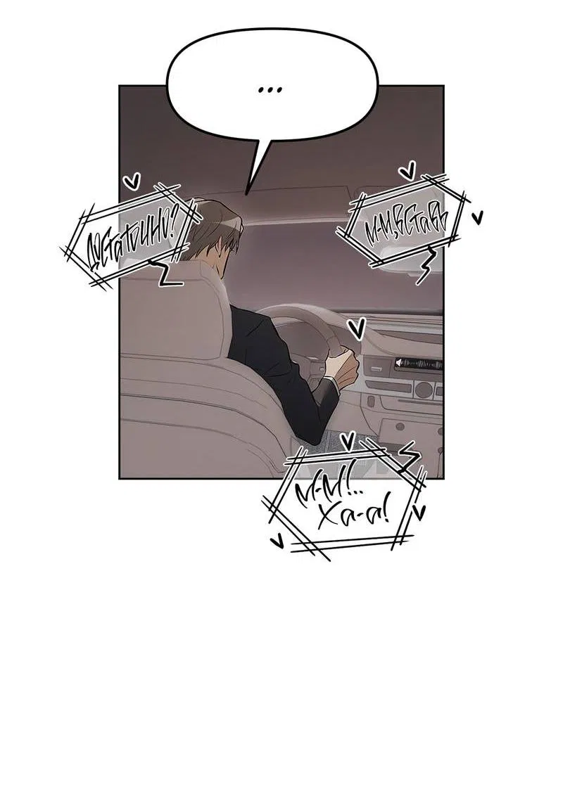 Манга Мышеловка - Глава 5 Страница 20