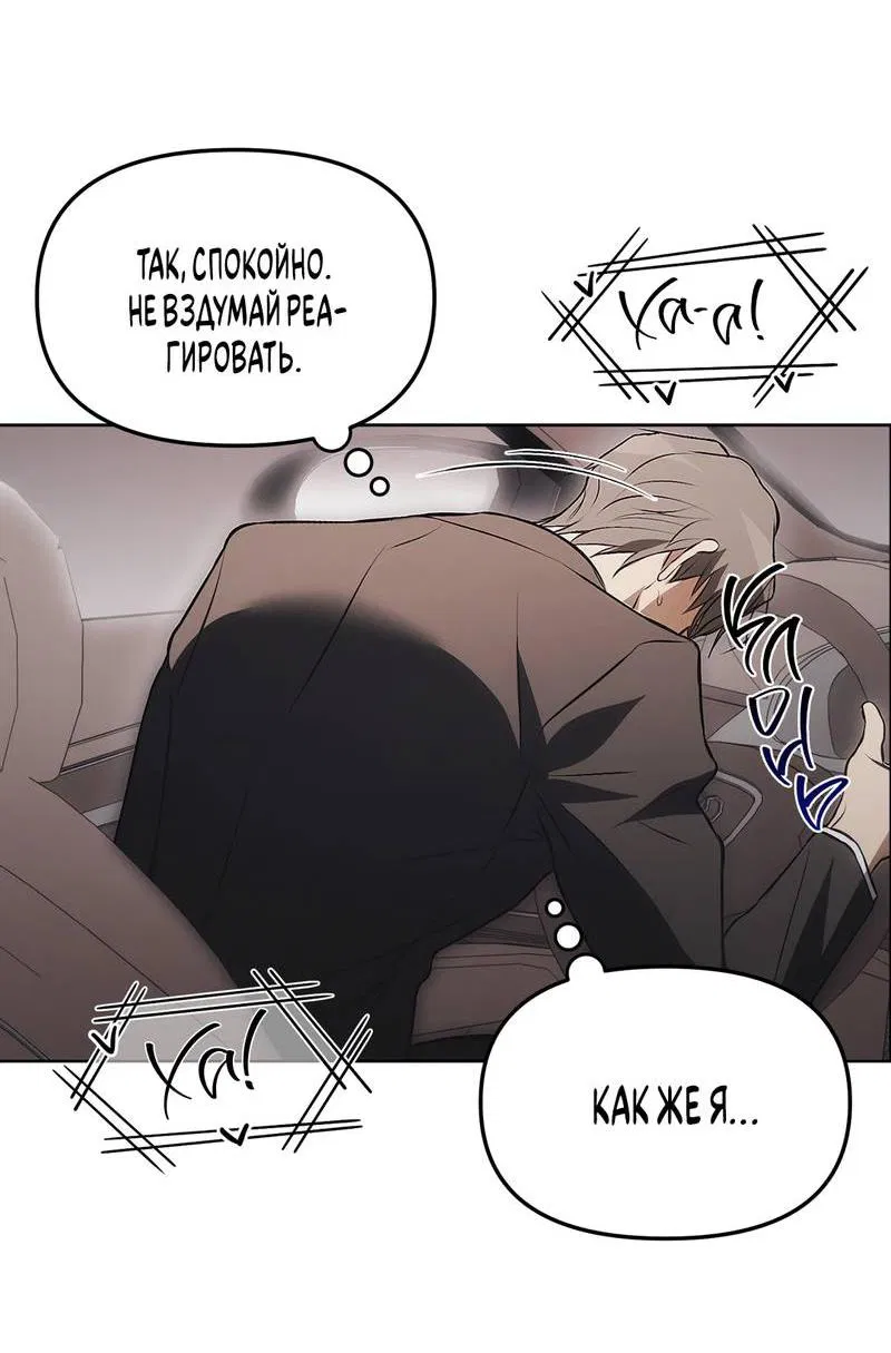 Манга Мышеловка - Глава 5 Страница 22