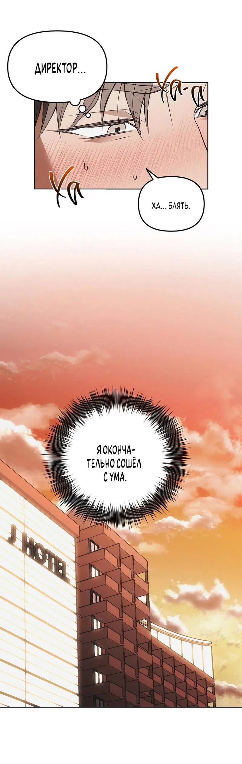 Манга Мышеловка - Глава 5 Страница 23