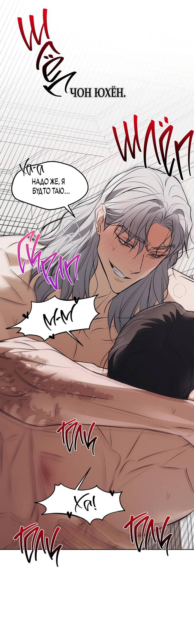 Манга Мышеловка - Глава 5 Страница 42