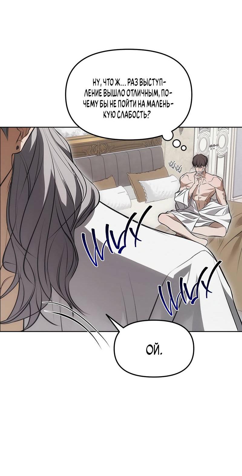 Манга Мышеловка - Глава 5 Страница 6