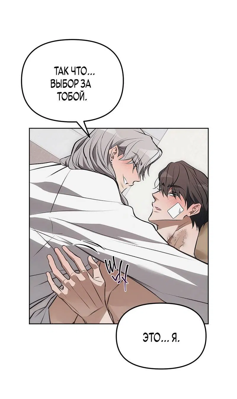 Манга Мышеловка - Глава 5 Страница 4