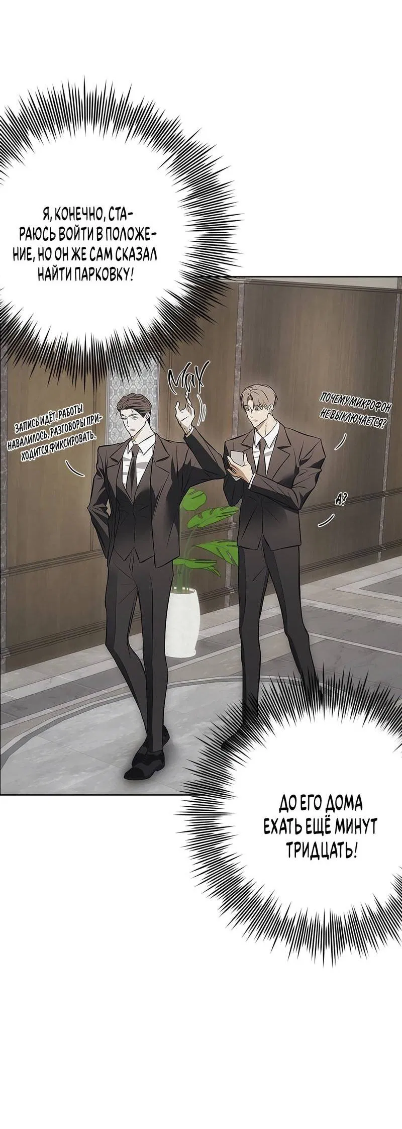 Манга Мышеловка - Глава 5 Страница 17