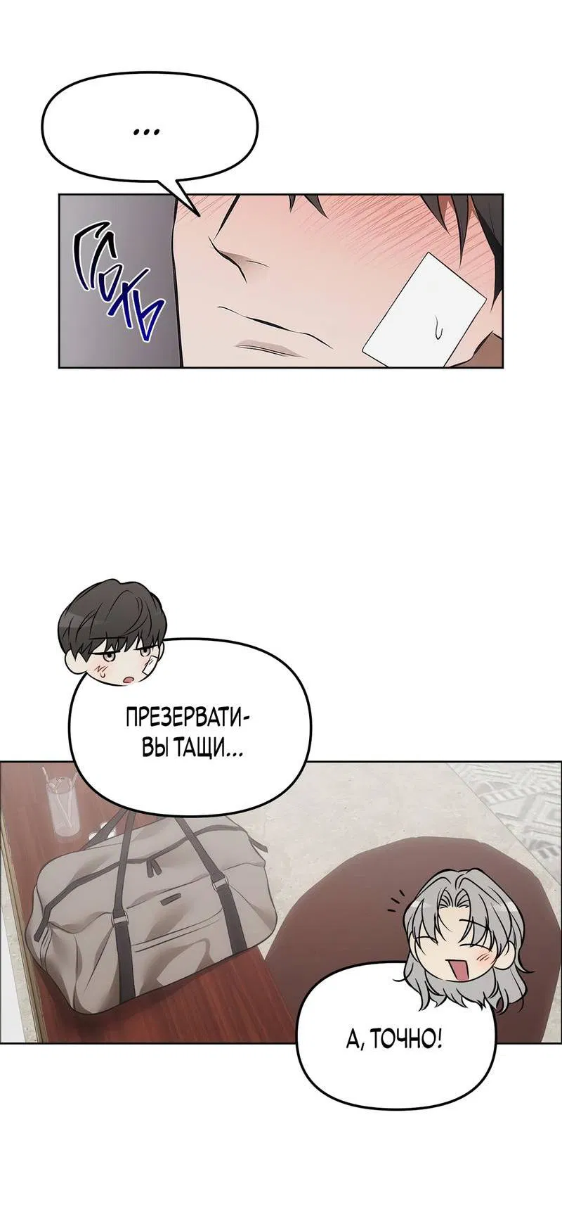 Манга Мышеловка - Глава 5 Страница 5