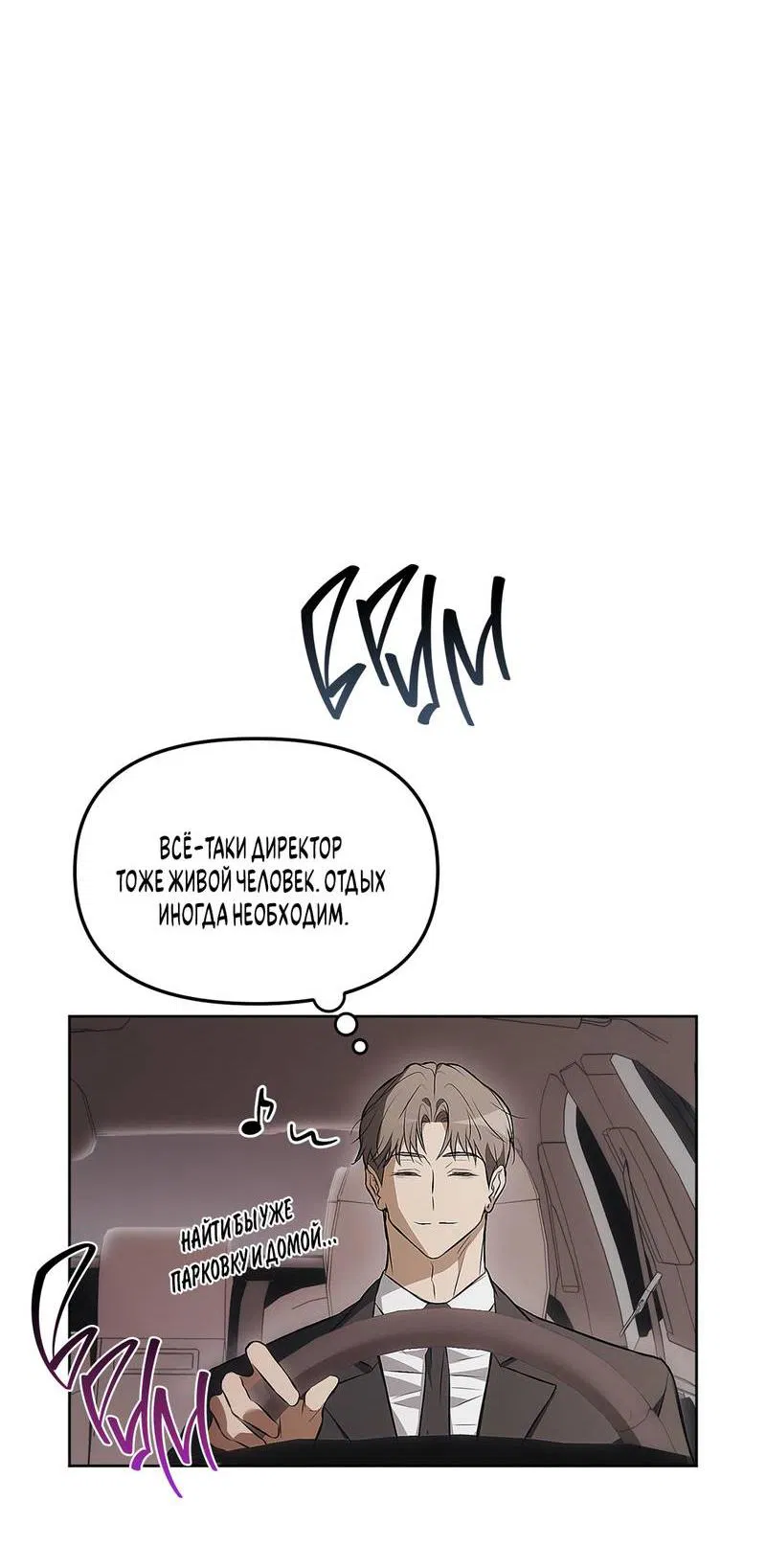 Манга Мышеловка - Глава 5 Страница 15