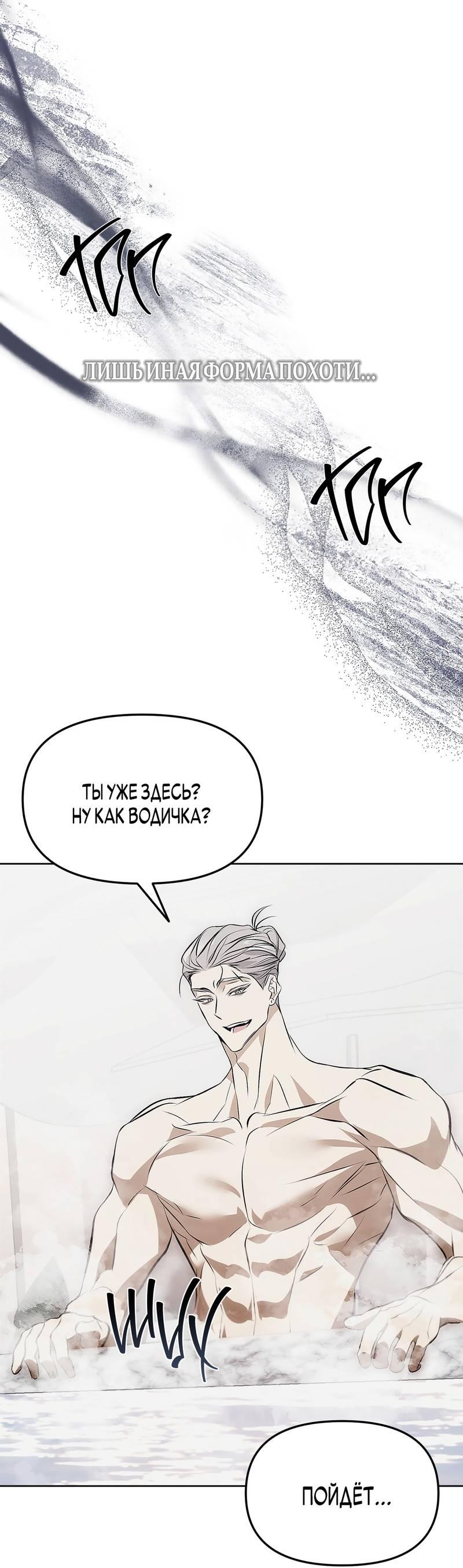 Манга Мышеловка - Глава 4 Страница 30