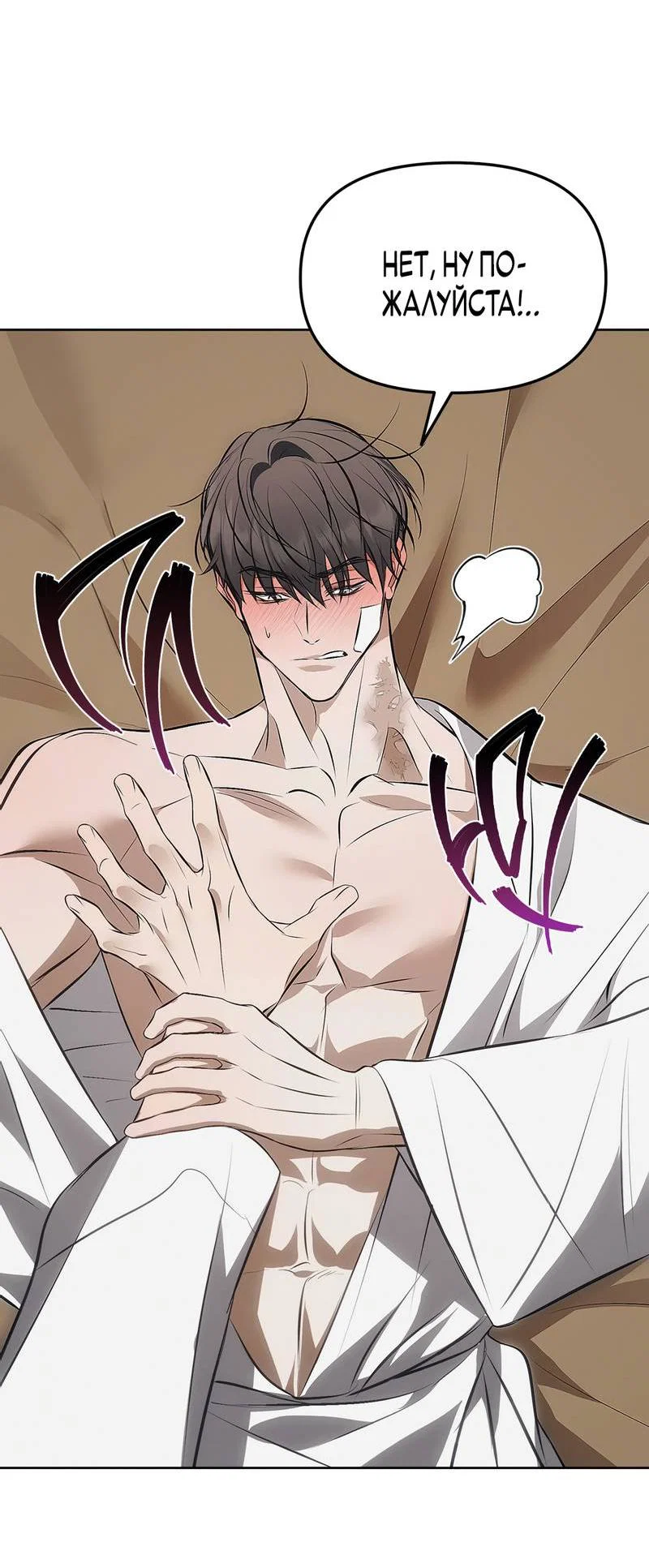 Манга Мышеловка - Глава 4 Страница 43