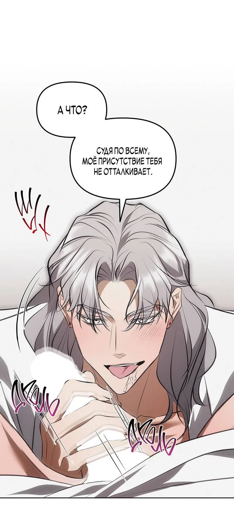 Манга Мышеловка - Глава 4 Страница 49