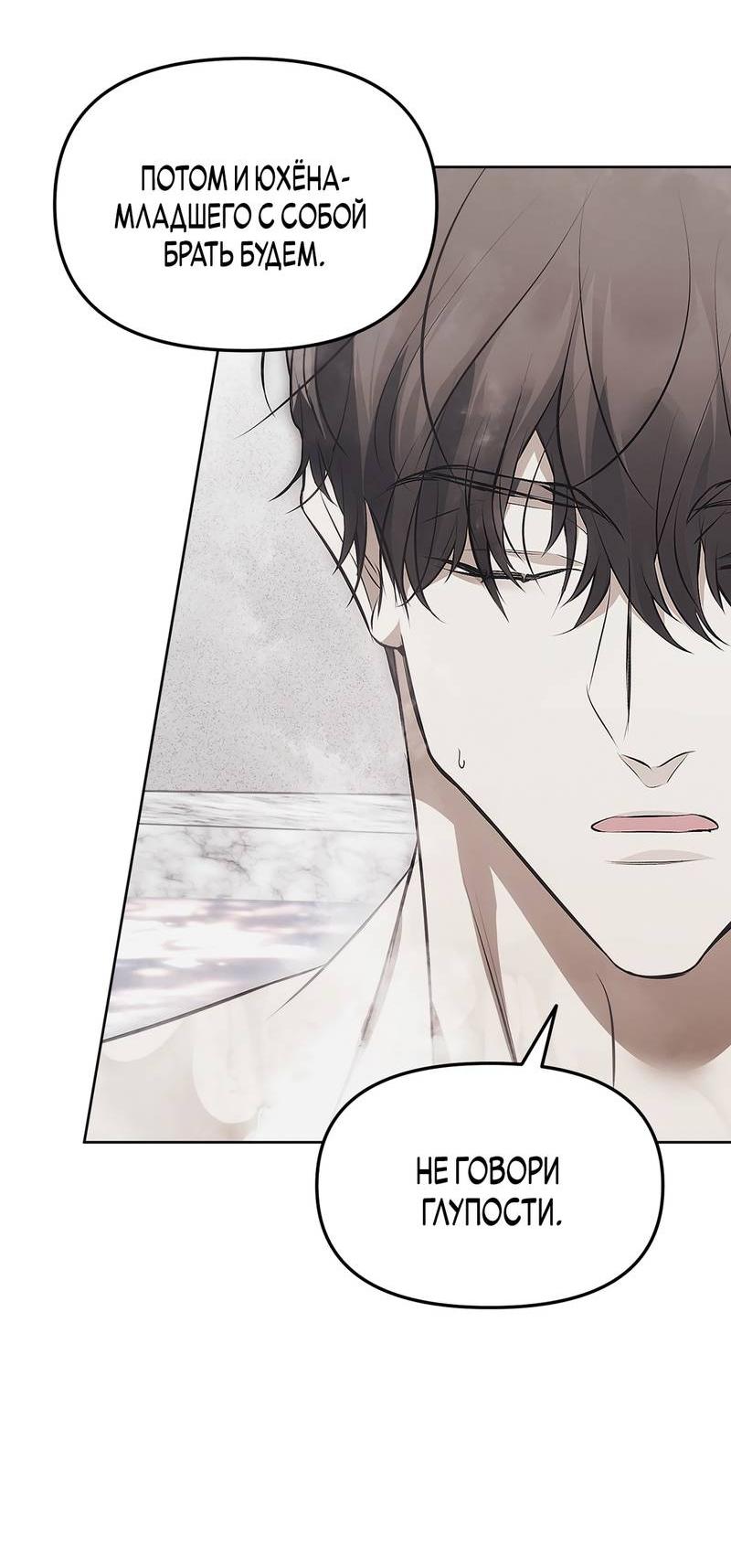 Манга Мышеловка - Глава 4 Страница 34