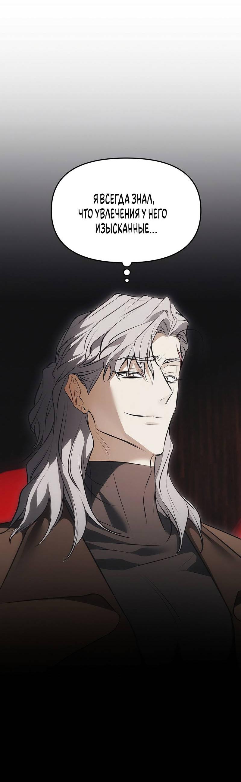 Манга Мышеловка - Глава 4 Страница 5