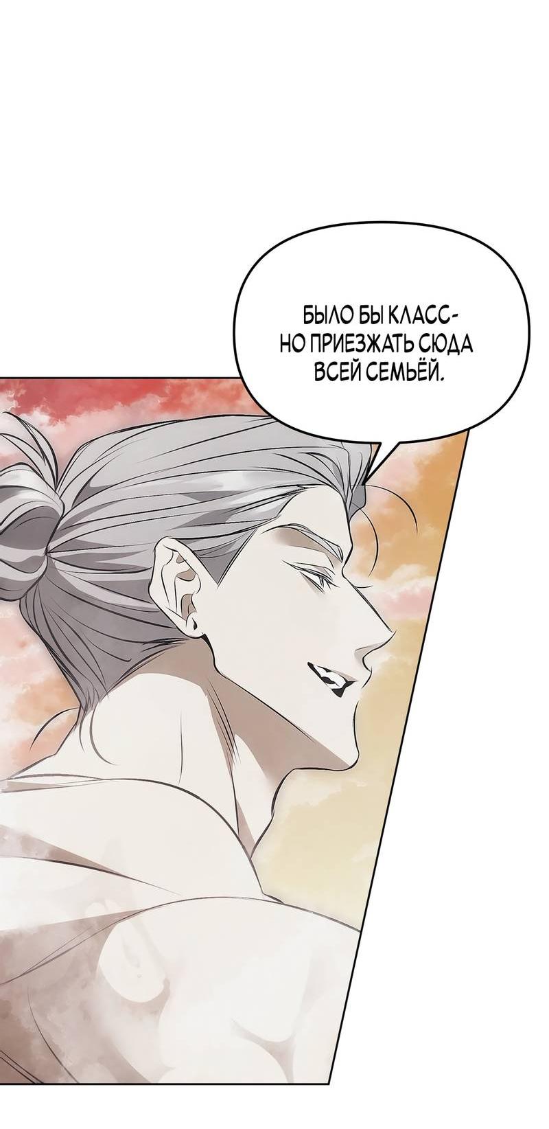 Манга Мышеловка - Глава 4 Страница 33