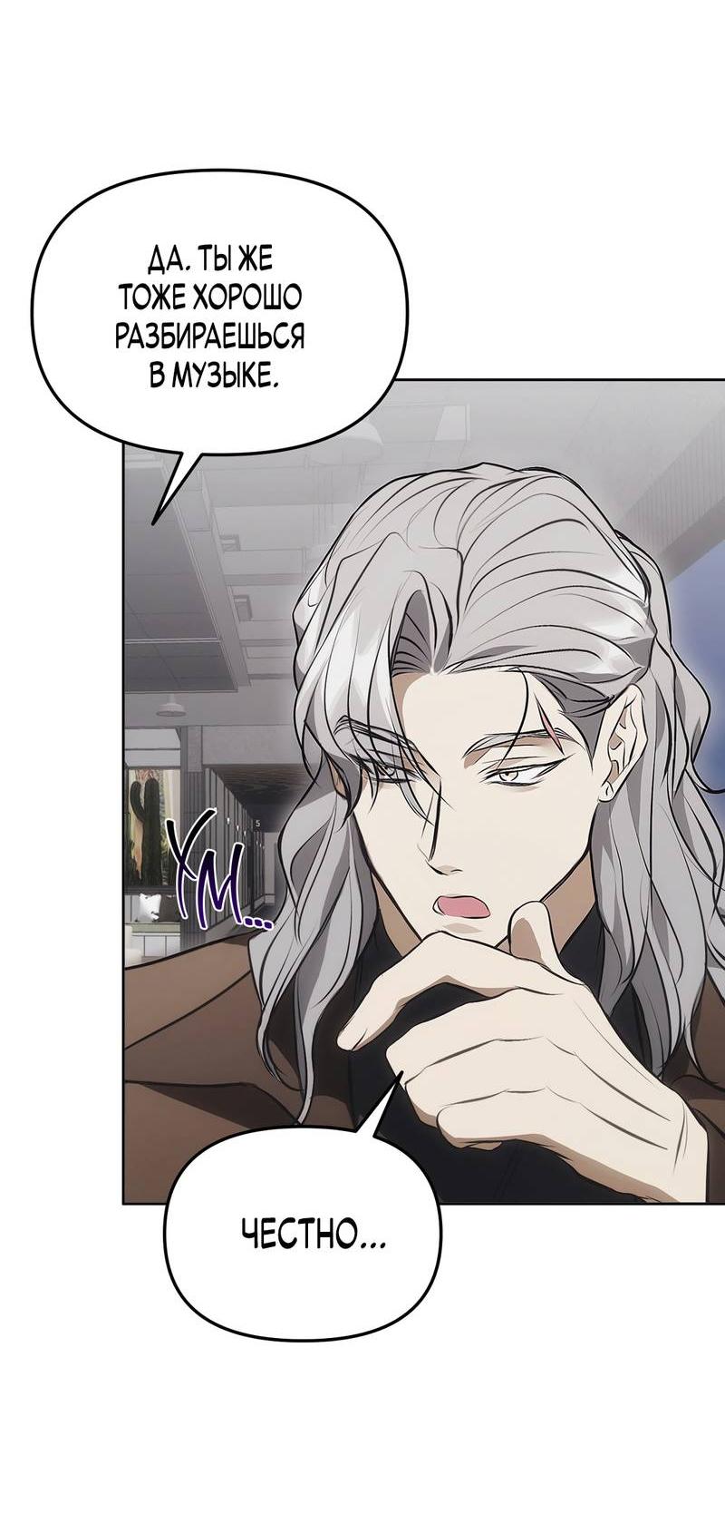 Манга Мышеловка - Глава 4 Страница 21