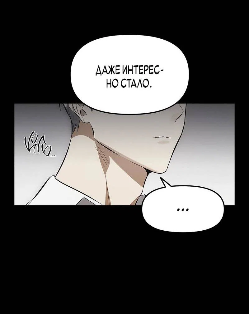 Манга Мышеловка - Глава 4 Страница 10