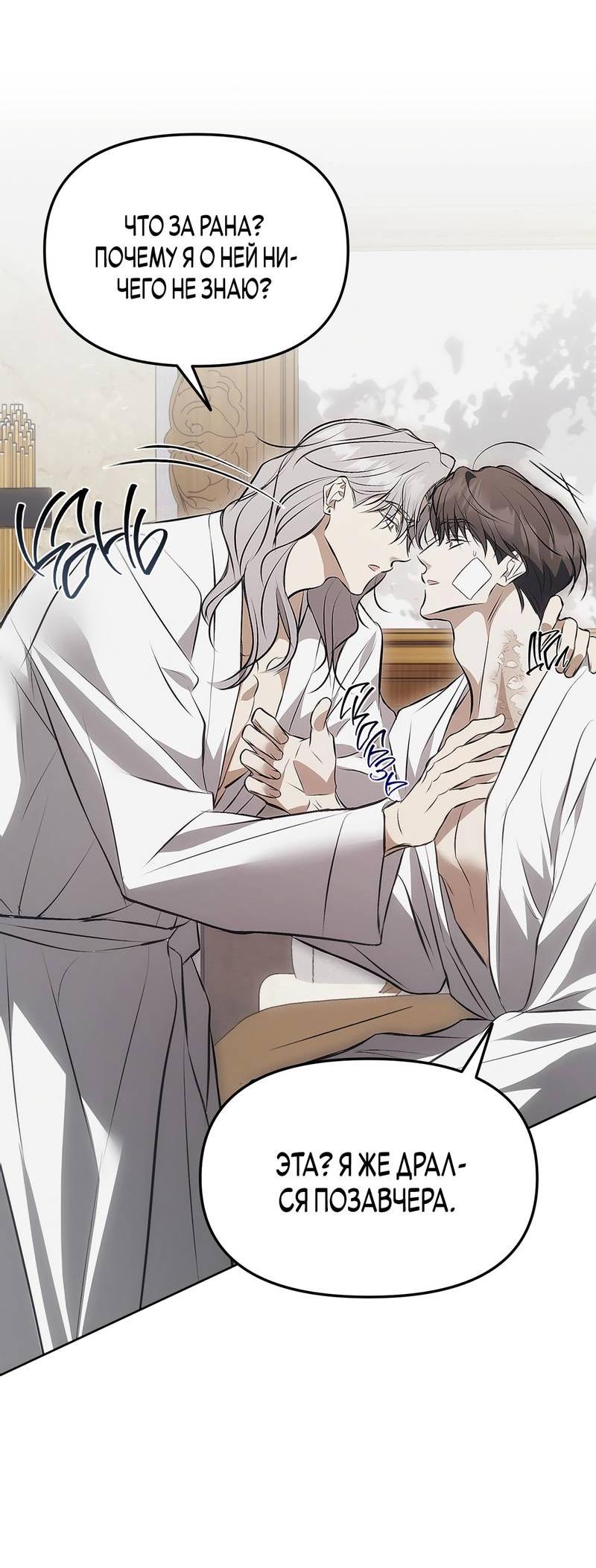 Манга Мышеловка - Глава 4 Страница 41