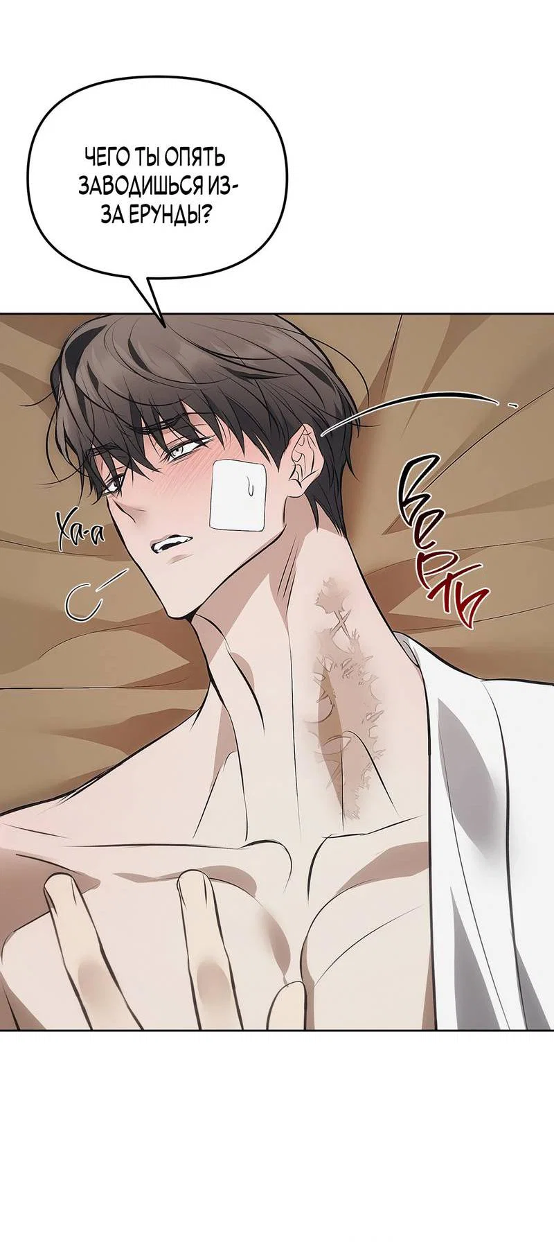 Манга Мышеловка - Глава 4 Страница 44