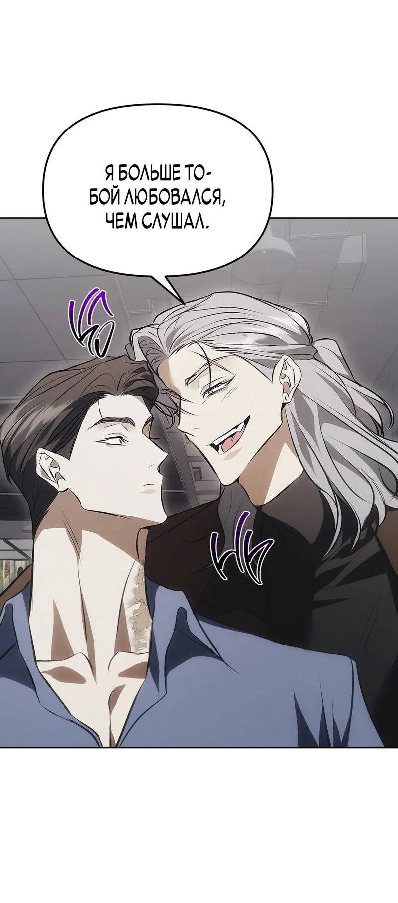 Манга Мышеловка - Глава 4 Страница 22