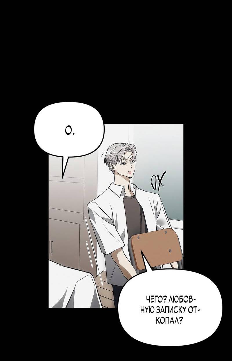 Манга Мышеловка - Глава 4 Страница 6