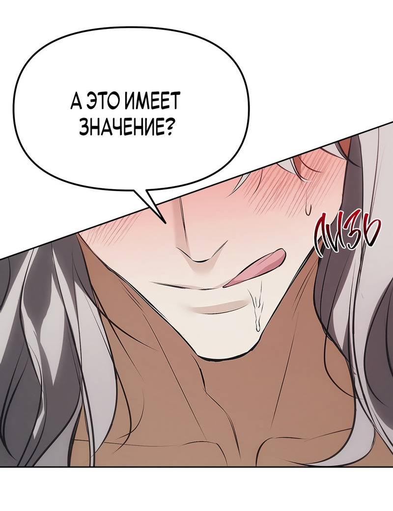 Манга Мышеловка - Глава 4 Страница 52