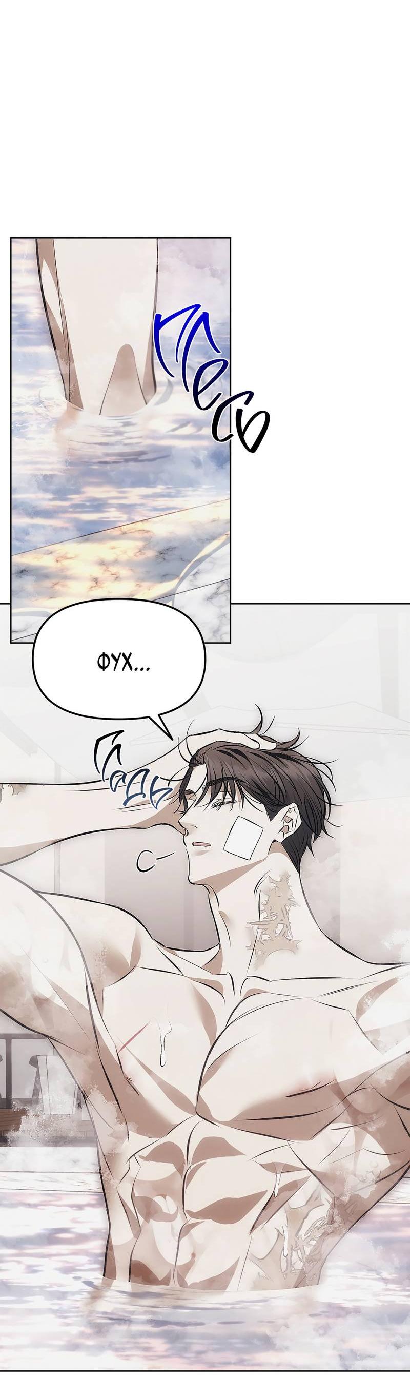 Манга Мышеловка - Глава 4 Страница 26