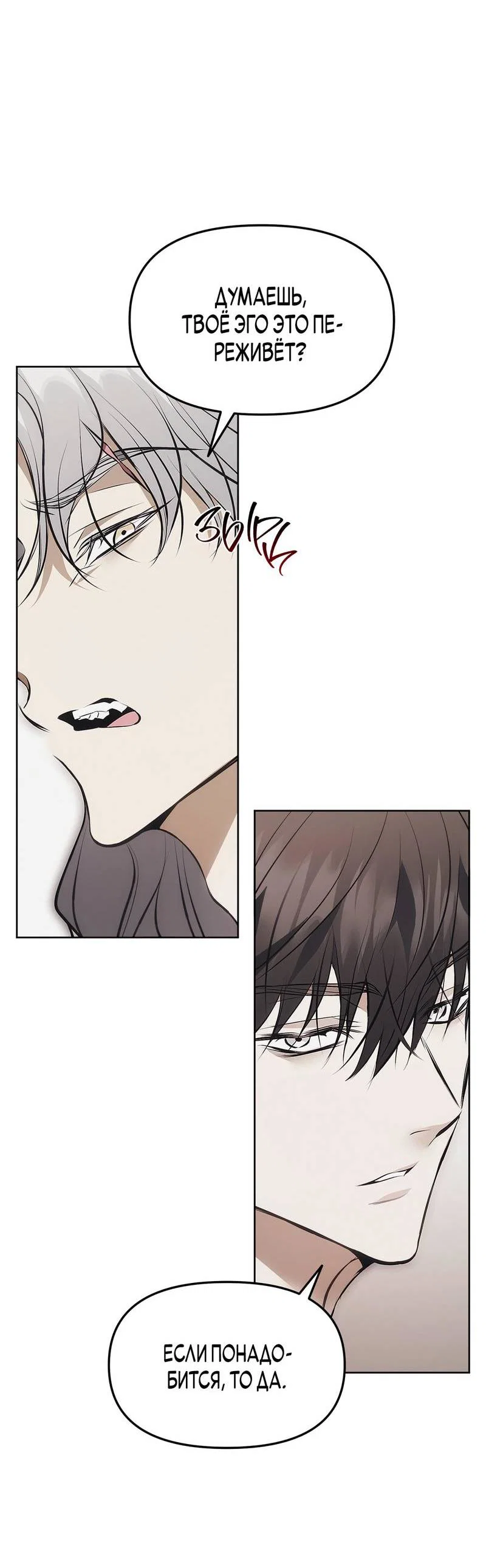 Манга Мышеловка - Глава 4 Страница 38