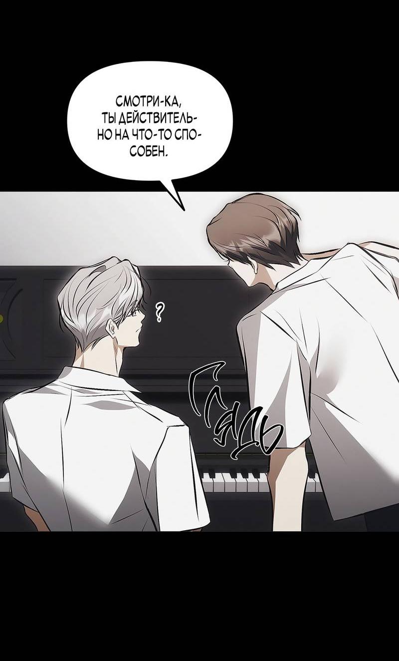 Манга Мышеловка - Глава 4 Страница 17