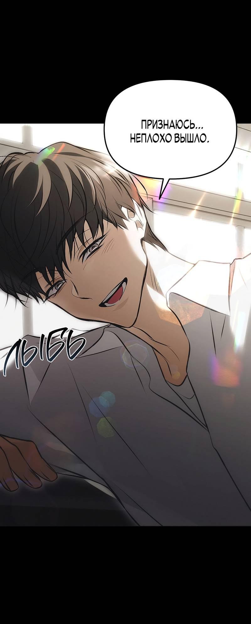 Манга Мышеловка - Глава 4 Страница 18