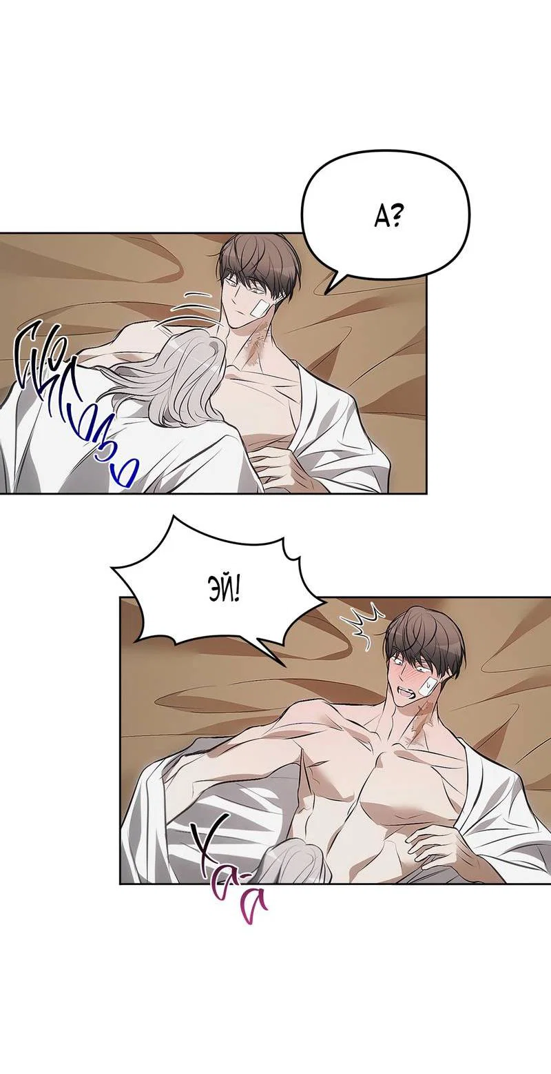 Манга Мышеловка - Глава 4 Страница 46