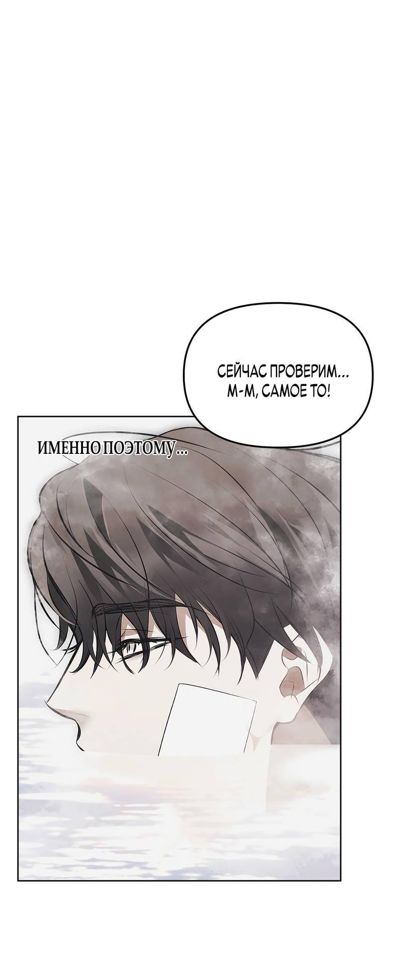 Манга Мышеловка - Глава 4 Страница 31