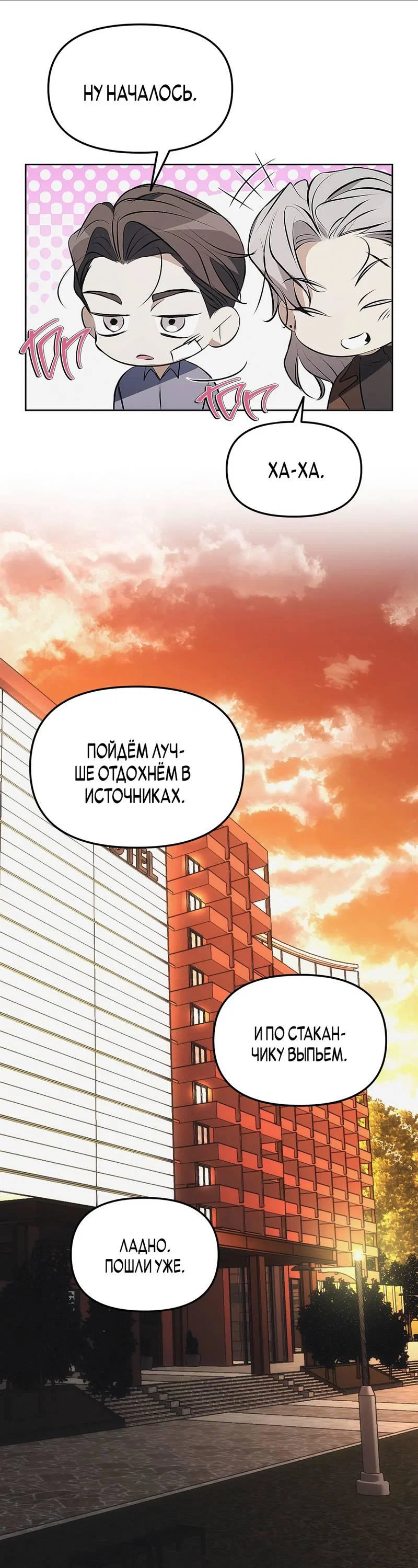 Манга Мышеловка - Глава 4 Страница 23