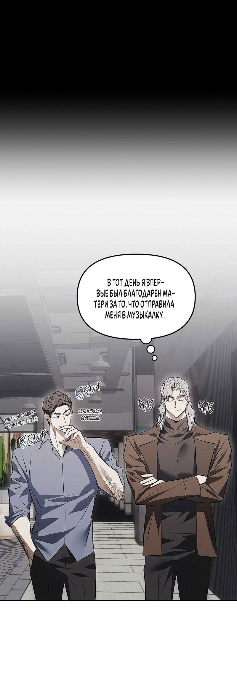 Манга Мышеловка - Глава 4 Страница 19