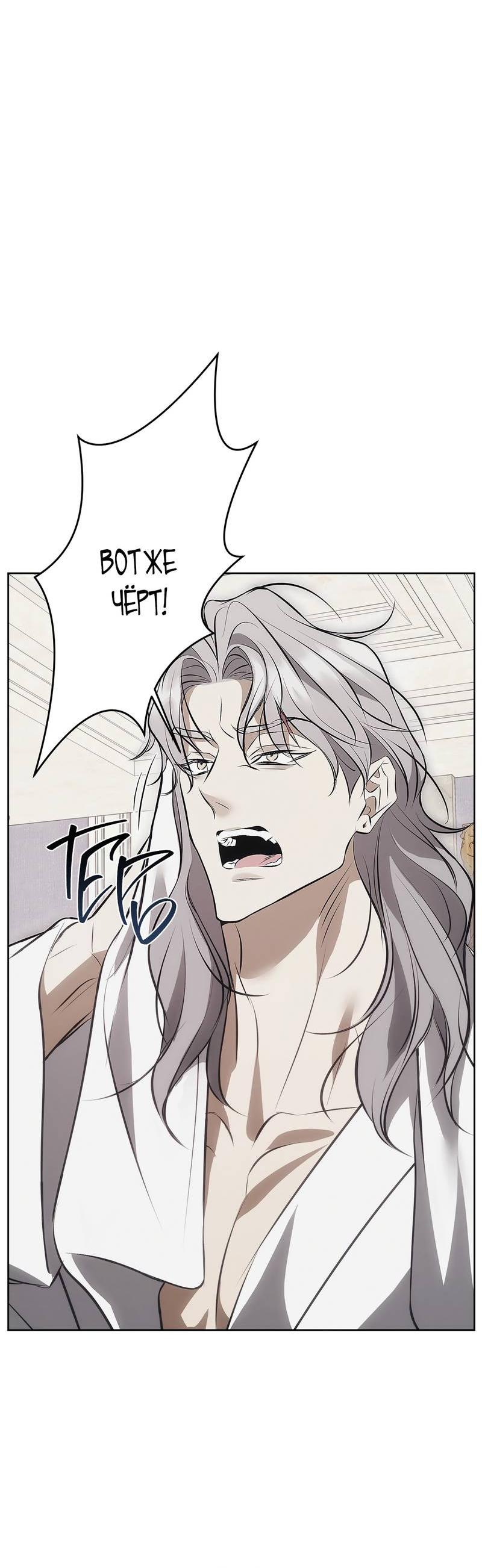 Манга Мышеловка - Глава 4 Страница 36