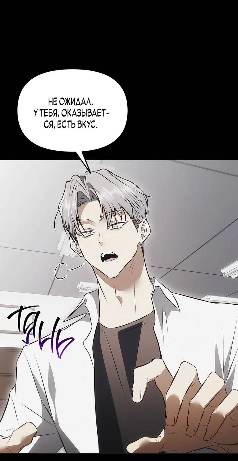 Манга Мышеловка - Глава 4 Страница 12