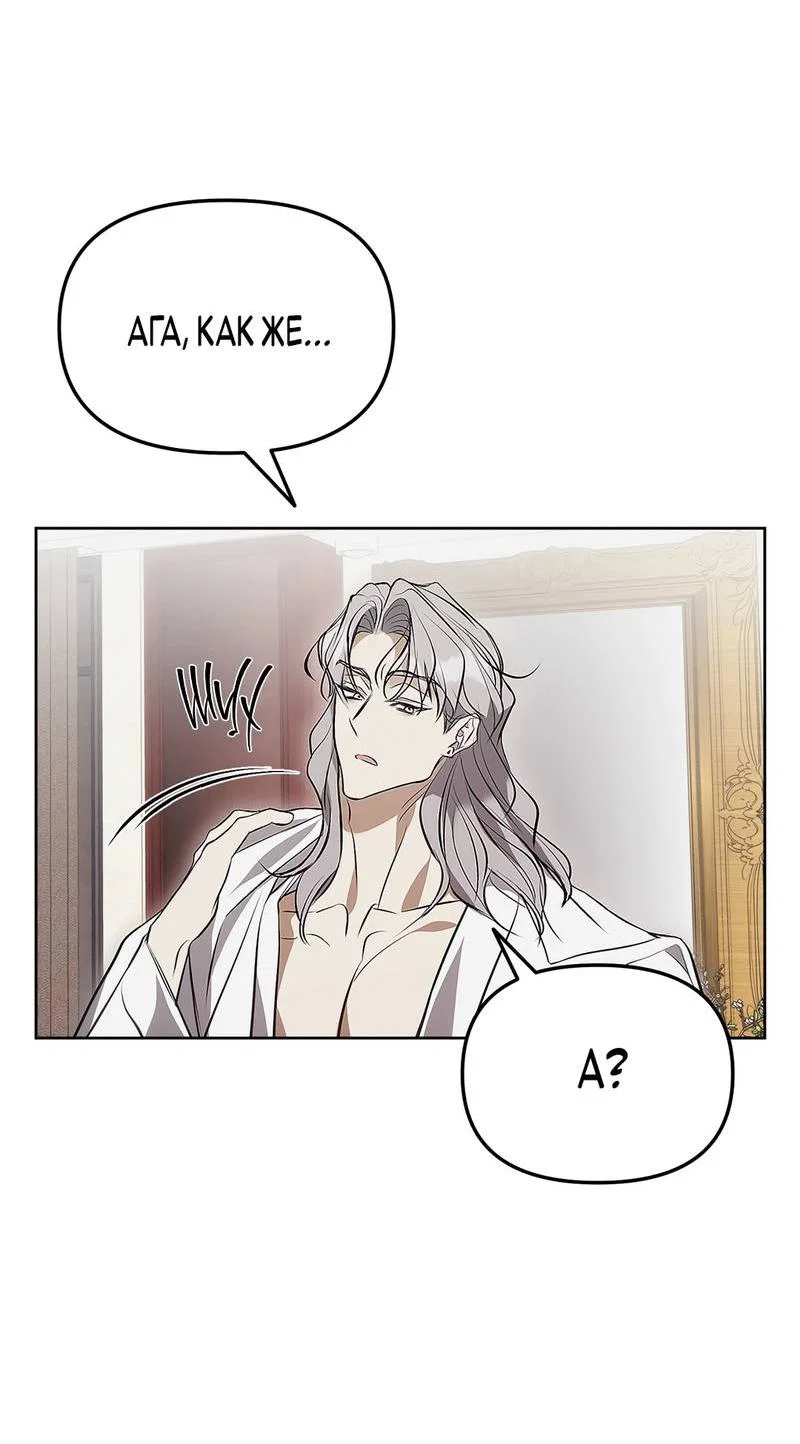 Манга Мышеловка - Глава 4 Страница 39