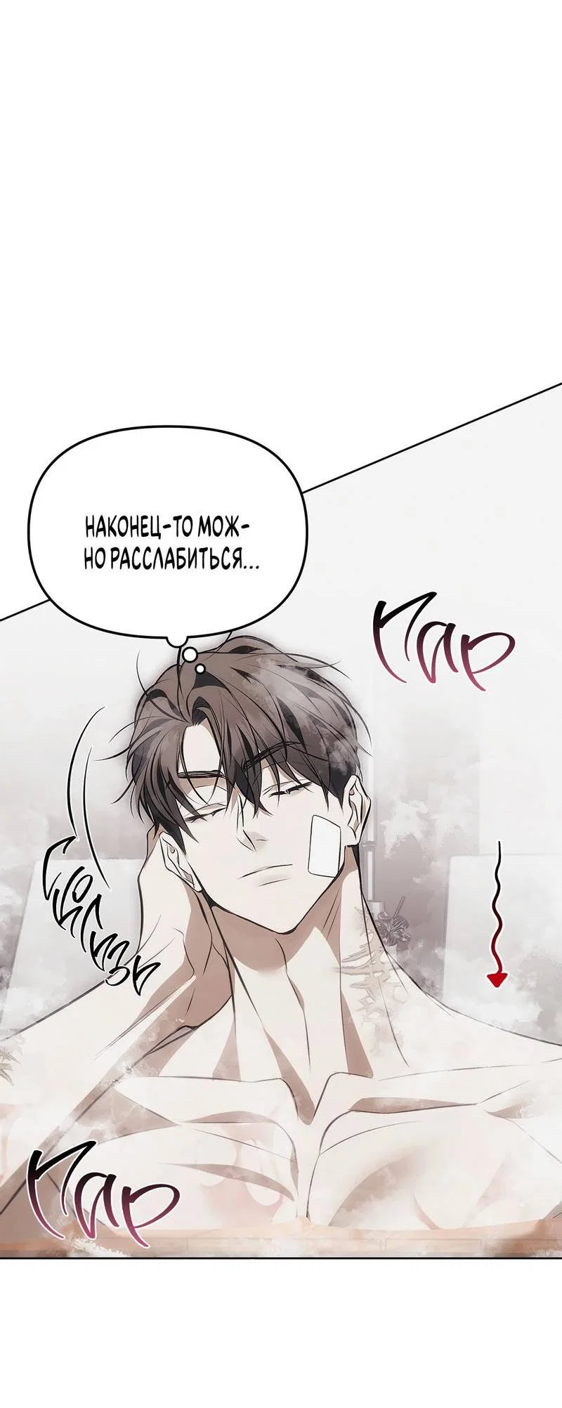 Манга Мышеловка - Глава 4 Страница 27