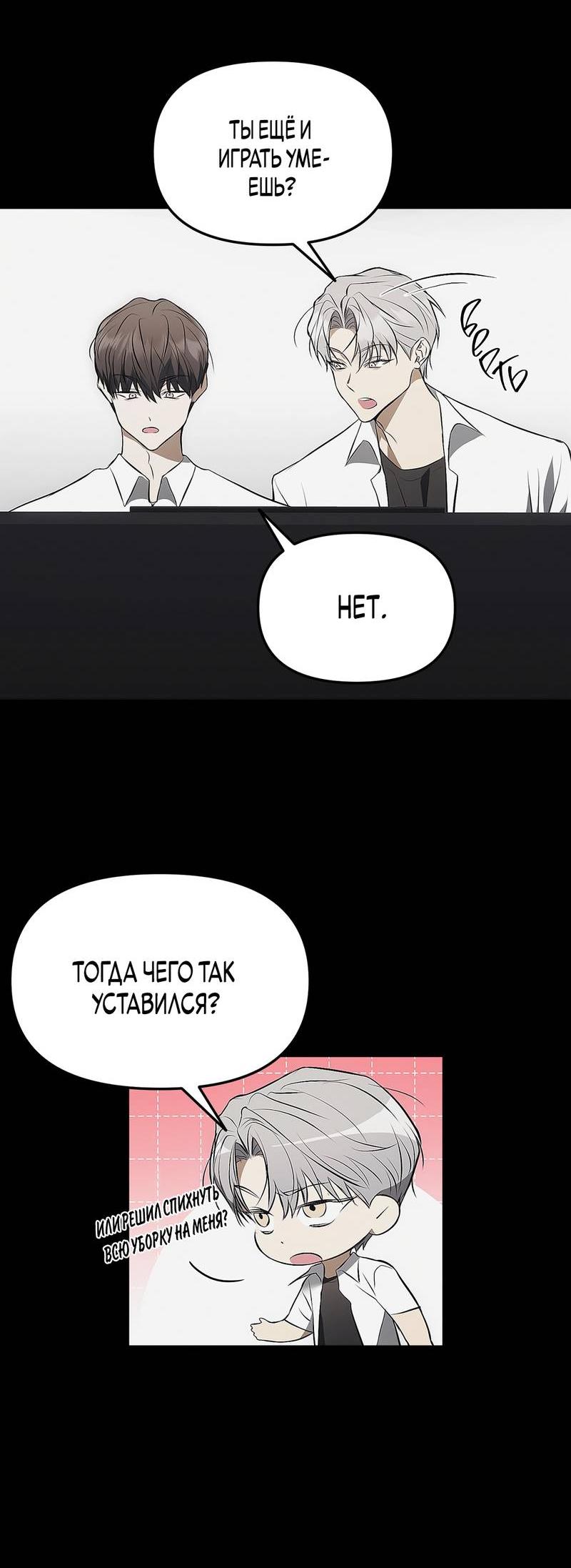 Манга Мышеловка - Глава 4 Страница 8