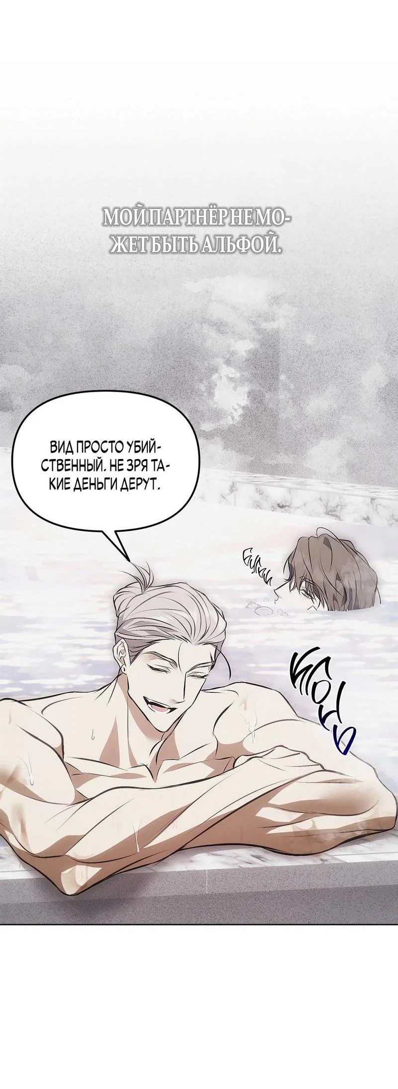 Манга Мышеловка - Глава 4 Страница 32